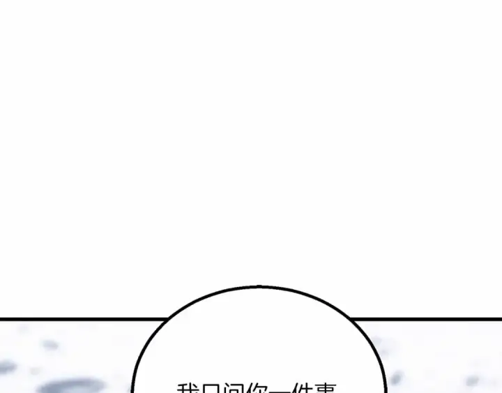 漫画《死灵法师：重生的我全技能精通》第86话 四大皇族vs无翼第188张图