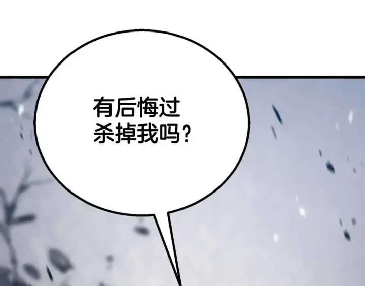 漫画《死灵法师：重生的我全技能精通》第86话 四大皇族vs无翼第195张图