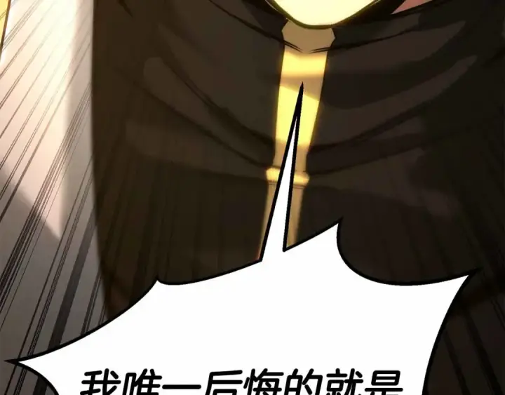 漫画《死灵法师：重生的我全技能精通》第86话 四大皇族vs无翼第207张图