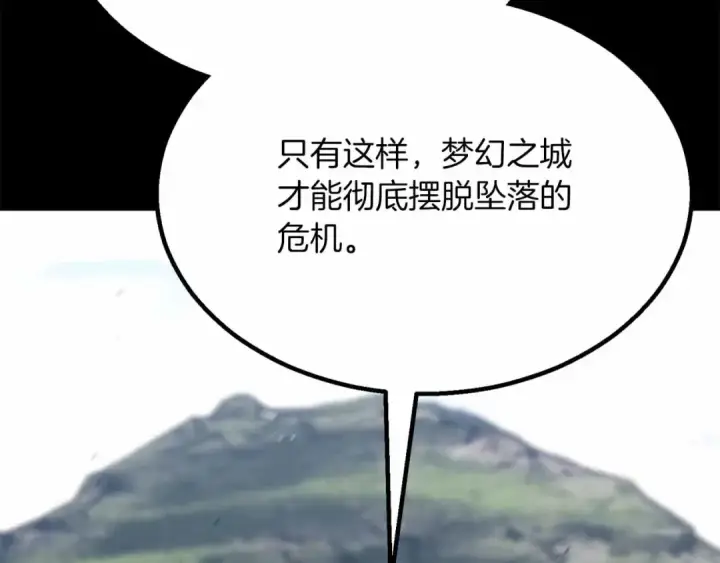 漫画《死灵法师：重生的我全技能精通》第86话 四大皇族vs无翼第261张图