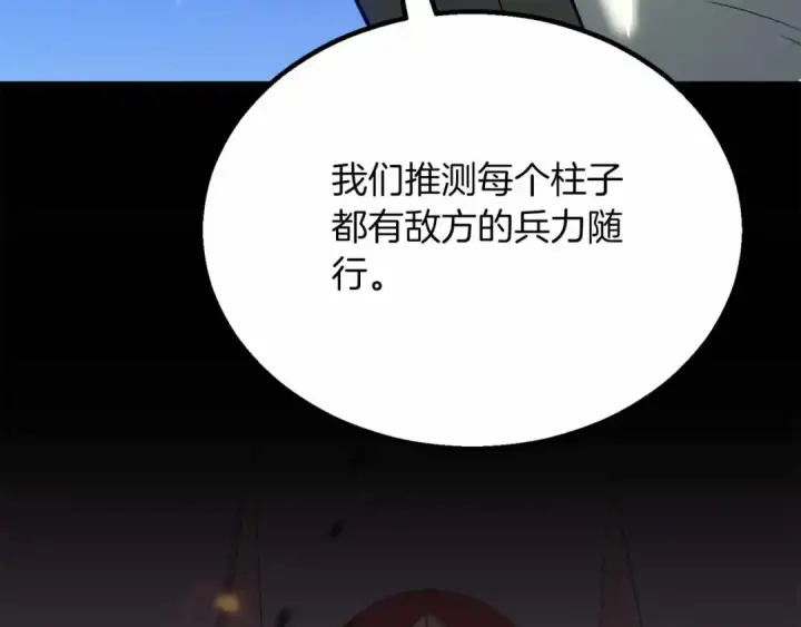 漫画《死灵法师：重生的我全技能精通》第86话 四大皇族vs无翼第271张图