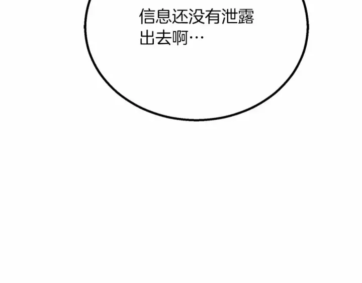 漫画《死灵法师：重生的我全技能精通》第86话 四大皇族vs无翼第28张图