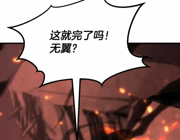 漫画《死灵法师：重生的我全技能精通》第86话 四大皇族vs无翼第287张图