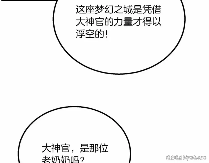 漫画《死灵法师：重生的我全技能精通》第86话 四大皇族vs无翼第64张图