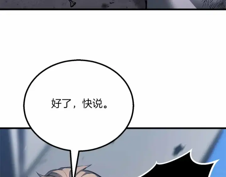 漫画《死灵法师：重生的我全技能精通》第86话 四大皇族vs无翼第92张图