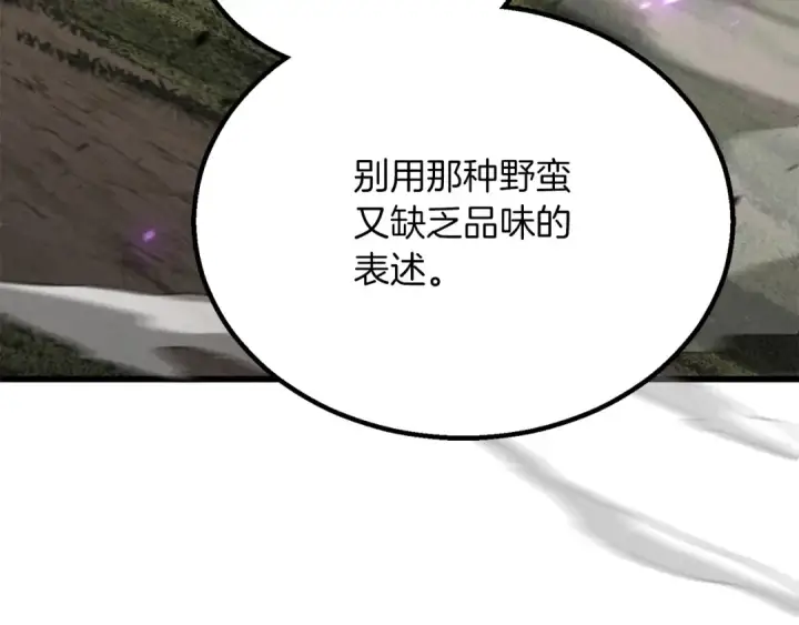 漫画《死灵法师：重生的我全技能精通》第87话 三方混战第140张图