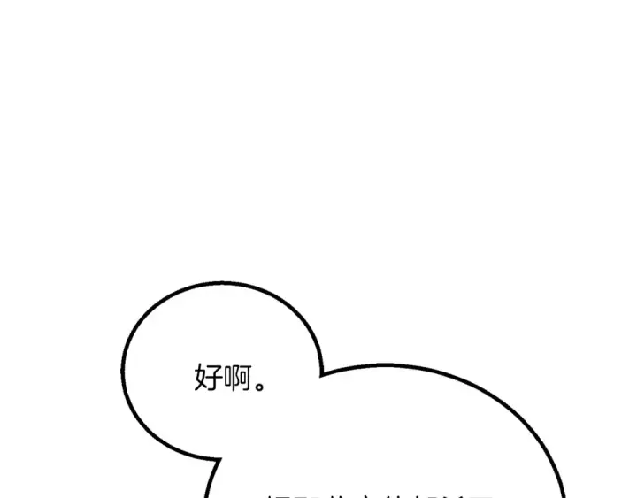 漫画《死灵法师：重生的我全技能精通》第87话 三方混战第151张图