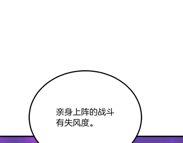 漫画《死灵法师：重生的我全技能精通》第87话 三方混战第177张图