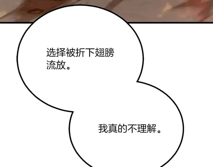 漫画《死灵法师：重生的我全技能精通》第87话 三方混战第221张图