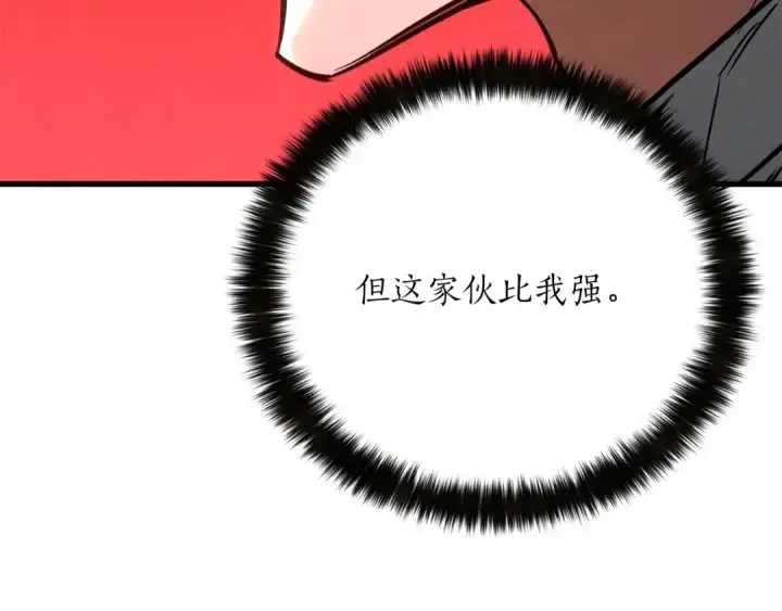 漫画《死灵法师：重生的我全技能精通》第87话 三方混战第234张图