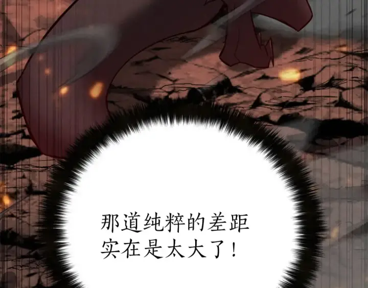漫画《死灵法师：重生的我全技能精通》第87话 三方混战第242张图