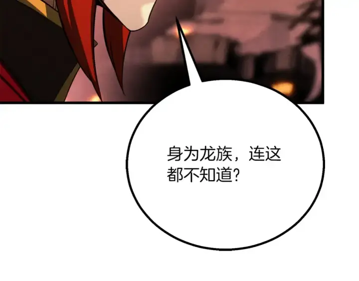 漫画《死灵法师：重生的我全技能精通》第87话 三方混战第254张图