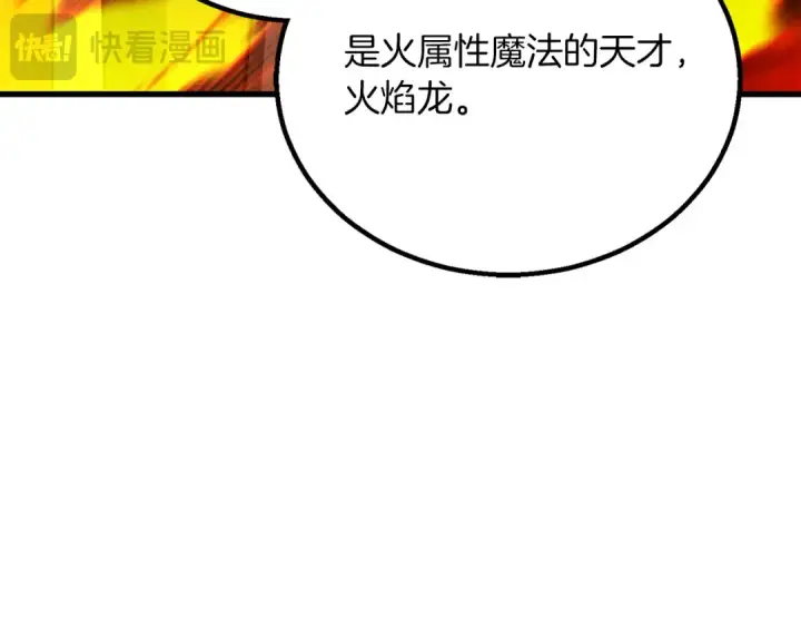 漫画《死灵法师：重生的我全技能精通》第87话 三方混战第260张图