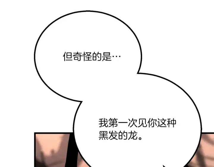 漫画《死灵法师：重生的我全技能精通》第87话 三方混战第261张图
