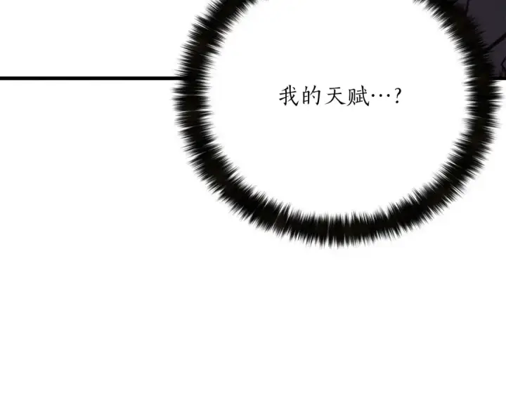 漫画《死灵法师：重生的我全技能精通》第87话 三方混战第273张图