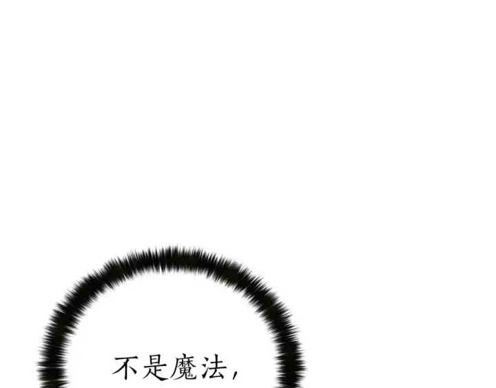 漫画《死灵法师：重生的我全技能精通》第87话 三方混战第308张图
