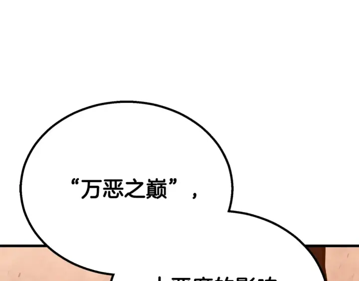 漫画《死灵法师：重生的我全技能精通》第87话 三方混战第325张图