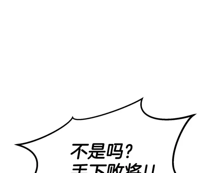 漫画《死灵法师：重生的我全技能精通》第87话 三方混战第33张图
