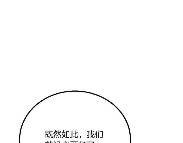 漫画《死灵法师：重生的我全技能精通》第87话 三方混战第36张图