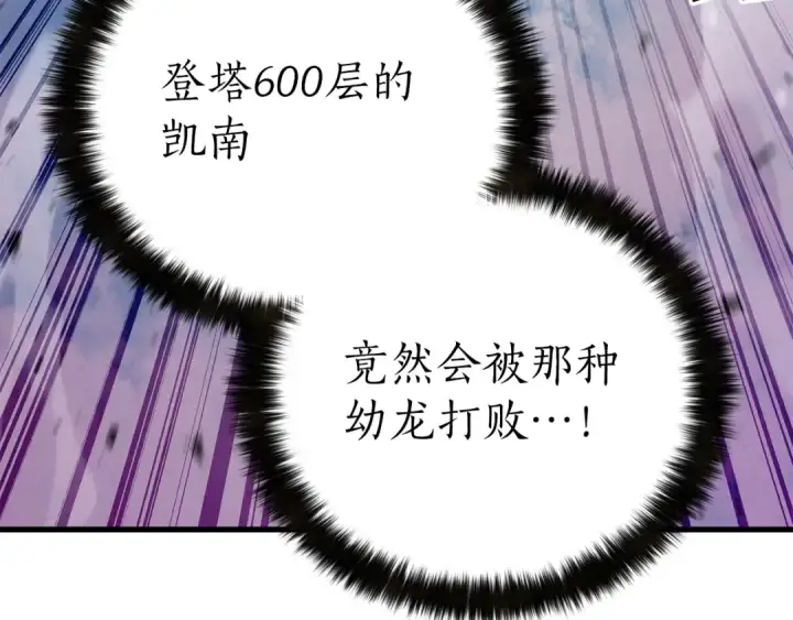 《死灵法师：重生的我全技能精通》第88话 吃我一发灭神拳！！！图131