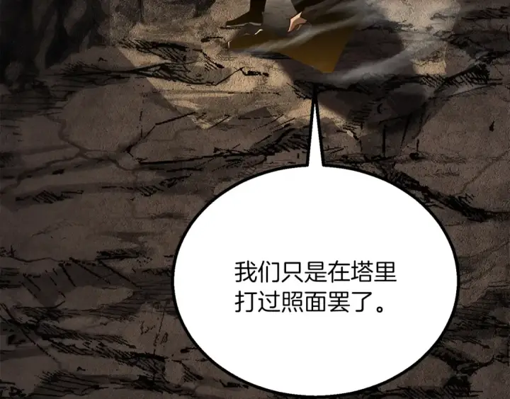 《死灵法师：重生的我全技能精通》第89话 我所信仰的神图117
