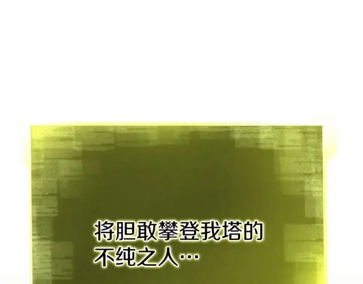 《死灵法师：重生的我全技能精通》第89话 我所信仰的神图220
