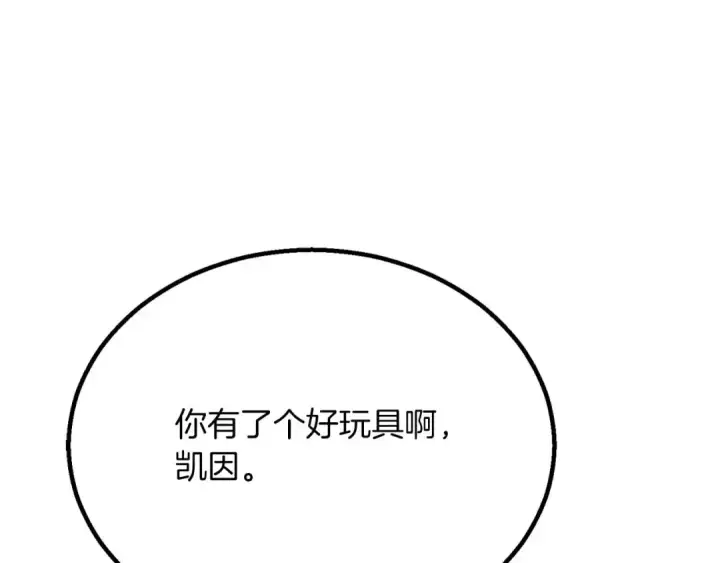 《死灵法师：重生的我全技能精通》第90话 同伴，只是食物罢了图217