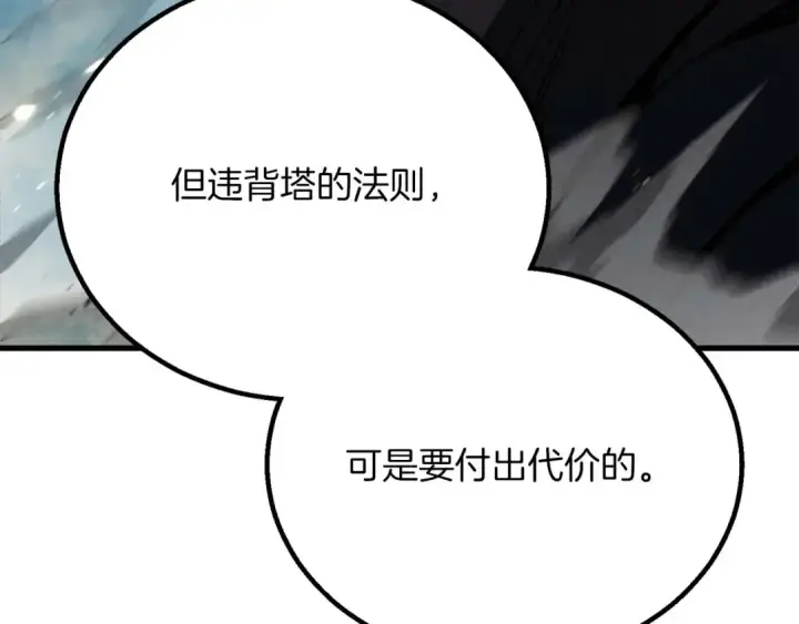 《死灵法师：重生的我全技能精通》第90话 同伴，只是食物罢了图220