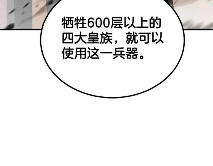 《死灵法师：重生的我全技能精通》第90话 同伴，只是食物罢了图227