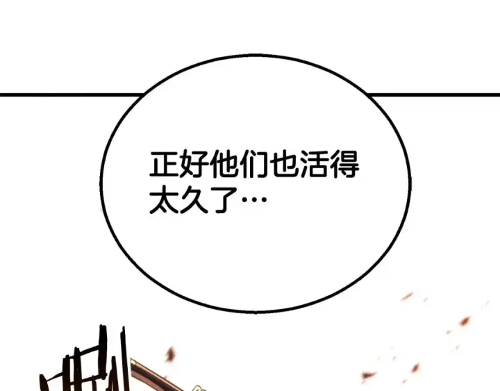 《死灵法师：重生的我全技能精通》第90话 同伴，只是食物罢了图229