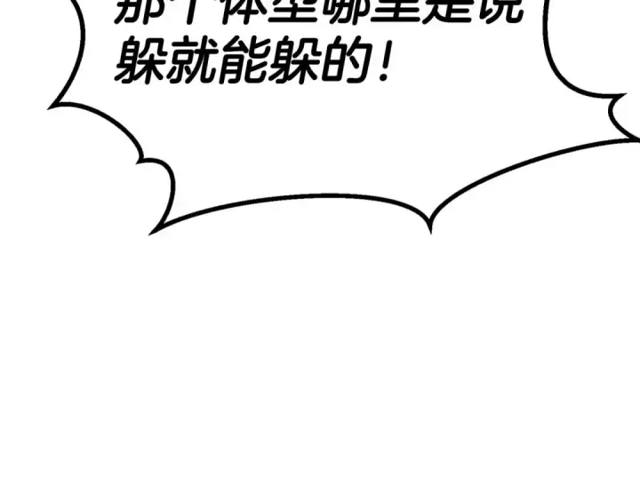 漫画《死灵法师：重生的我全技能精通》第91话 战局反转再反转第100张图