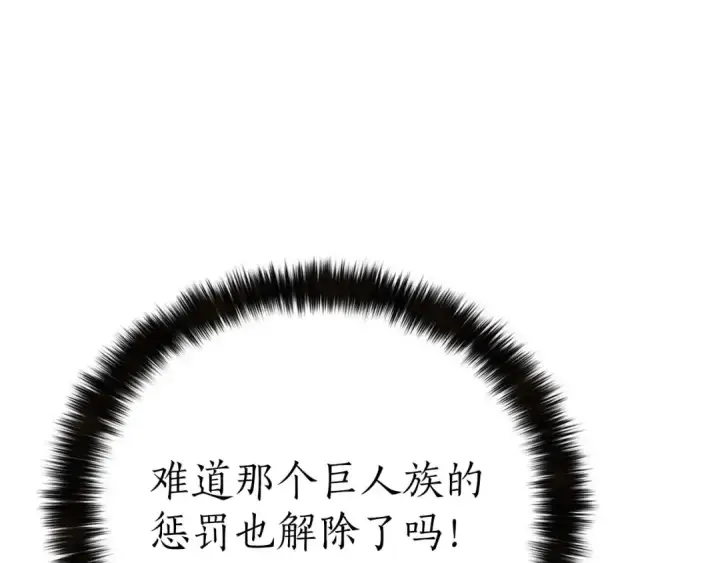 漫画《死灵法师：重生的我全技能精通》第91话 战局反转再反转第172张图