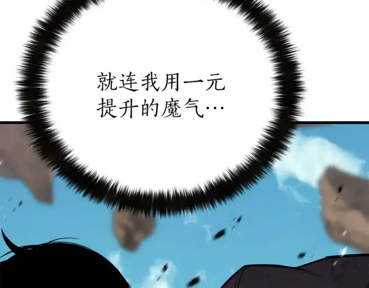 漫画《死灵法师：重生的我全技能精通》第91话 战局反转再反转第228张图
