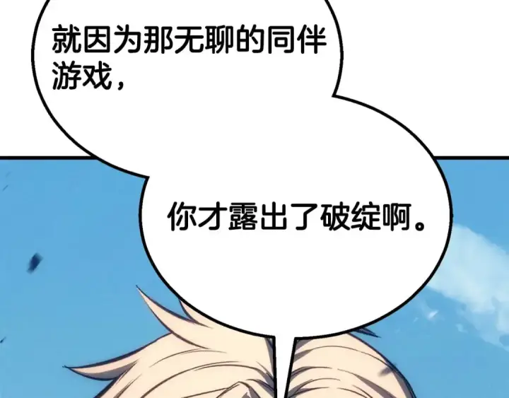 漫画《死灵法师：重生的我全技能精通》第91话 战局反转再反转第238张图