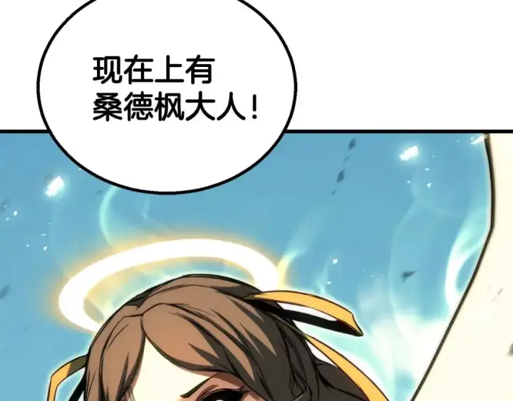 漫画《死灵法师：重生的我全技能精通》第91话 战局反转再反转第242张图