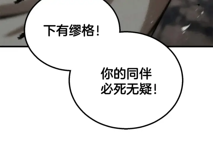 漫画《死灵法师：重生的我全技能精通》第91话 战局反转再反转第246张图