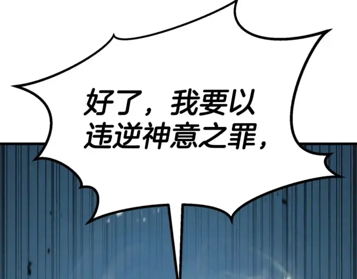漫画《死灵法师：重生的我全技能精通》第91话 战局反转再反转第253张图