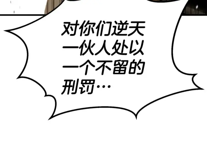 漫画《死灵法师：重生的我全技能精通》第91话 战局反转再反转第257张图