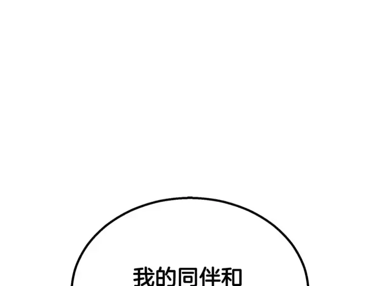 漫画《死灵法师：重生的我全技能精通》第91话 战局反转再反转第261张图
