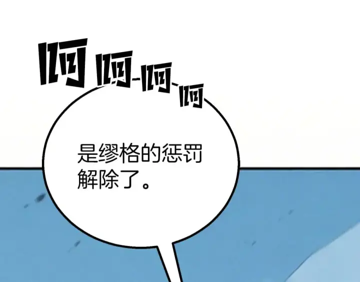 漫画《死灵法师：重生的我全技能精通》第91话 战局反转再反转第31张图