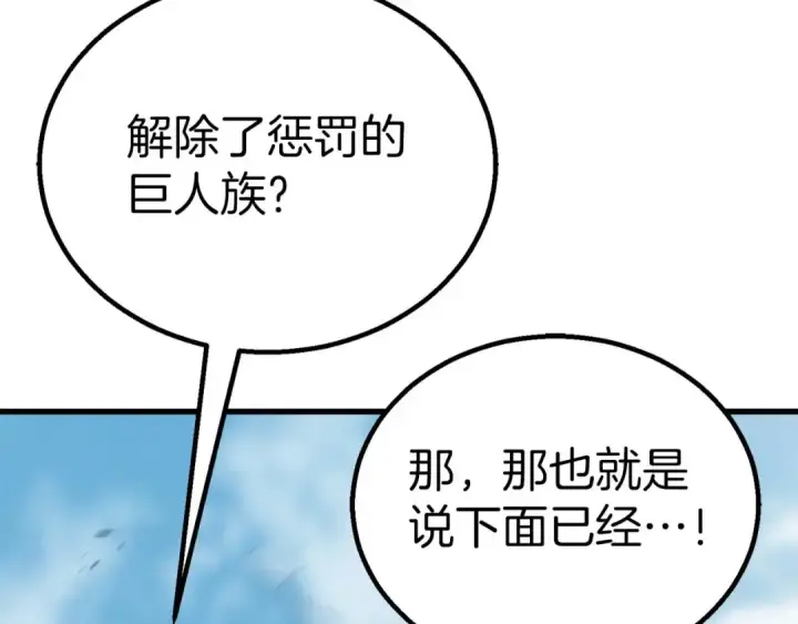 漫画《死灵法师：重生的我全技能精通》第91话 战局反转再反转第57张图