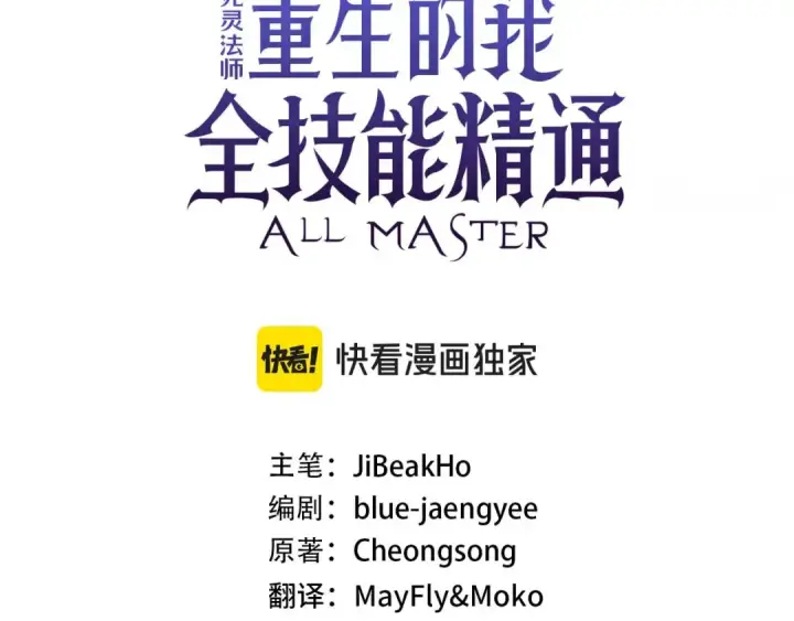 漫画《死灵法师：重生的我全技能精通》第91话 战局反转再反转第74张图