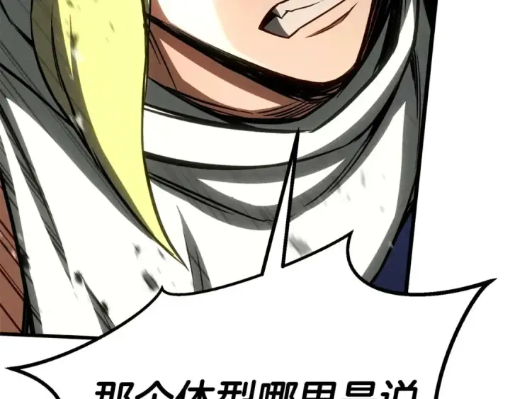 漫画《死灵法师：重生的我全技能精通》第91话 战局反转再反转第99张图