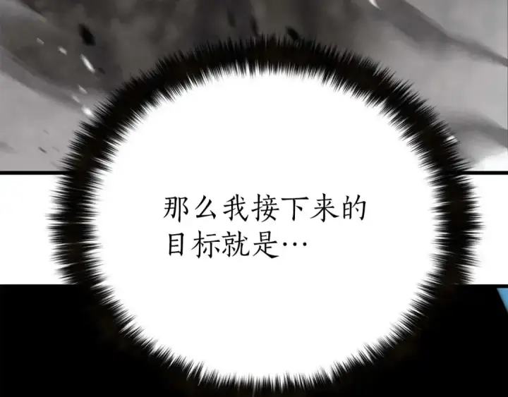 漫画《死灵法师：重生的我全技能精通》第92话 目标：破坏限制器第133张图