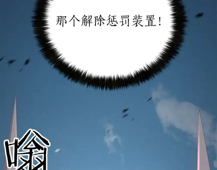 漫画《死灵法师：重生的我全技能精通》第92话 目标：破坏限制器第138张图