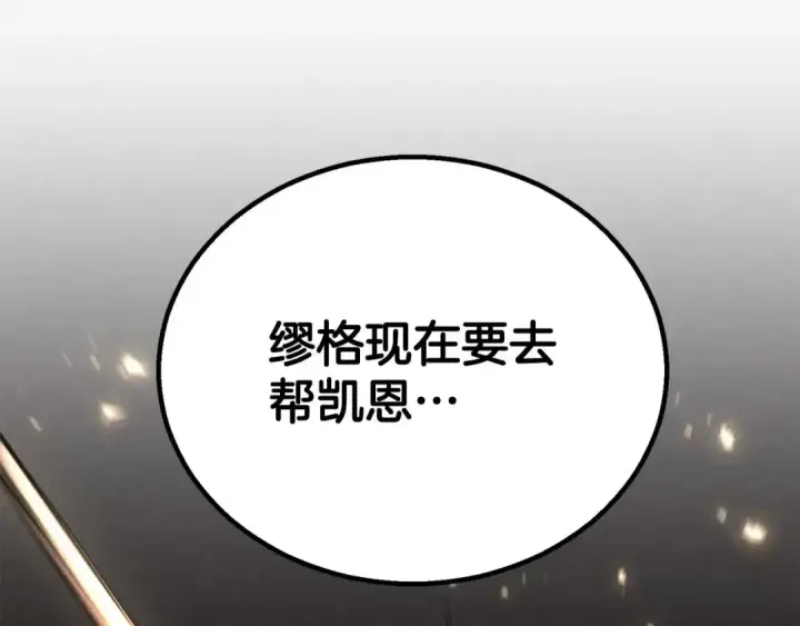 漫画《死灵法师：重生的我全技能精通》第92话 目标：破坏限制器第194张图