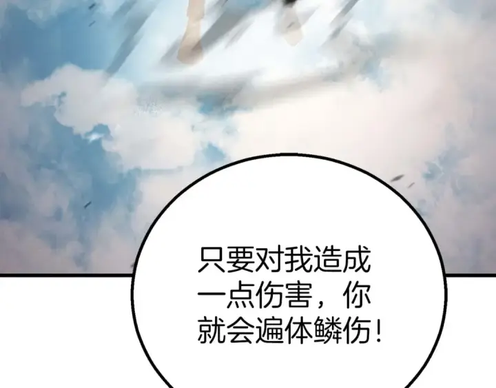 漫画《死灵法师：重生的我全技能精通》第92话 目标：破坏限制器第213张图