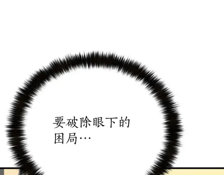 漫画《死灵法师：重生的我全技能精通》第92话 目标：破坏限制器第230张图