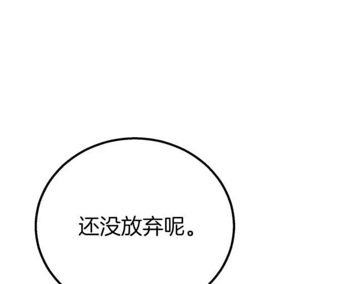 漫画《死灵法师：重生的我全技能精通》第92话 目标：破坏限制器第243张图