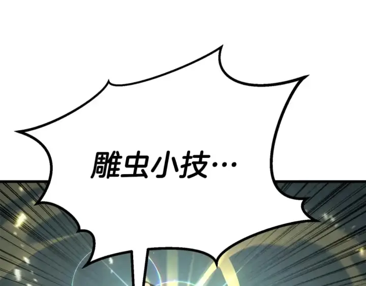 漫画《死灵法师：重生的我全技能精通》第92话 目标：破坏限制器第284张图